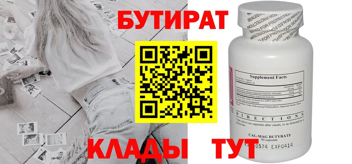 Самара  БУТИРАТ вода  Вход с VPN 