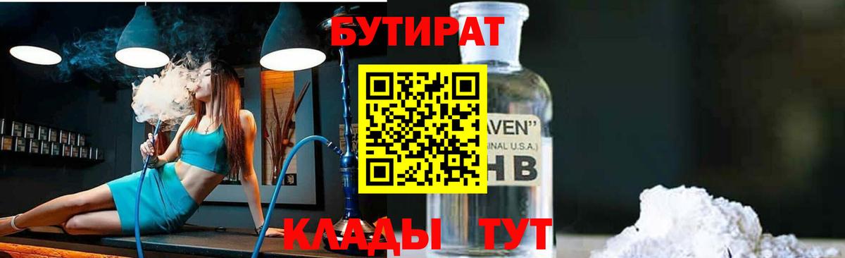 БУТИРАТ 1.4BDO Самара