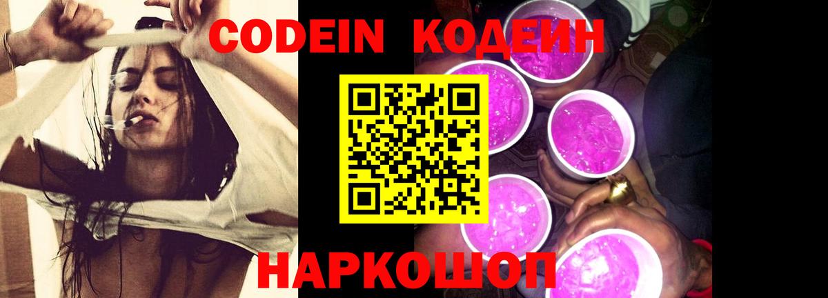 Codein Purple Drank  Кодеиновый сироп Lean Purple Drank  Самара  Вход с VPN 