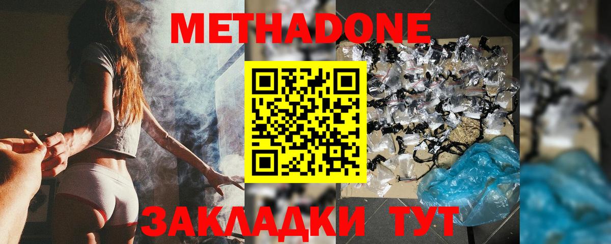 Метадон methadone  Вход с VPN  Метадон мёд  Самара 